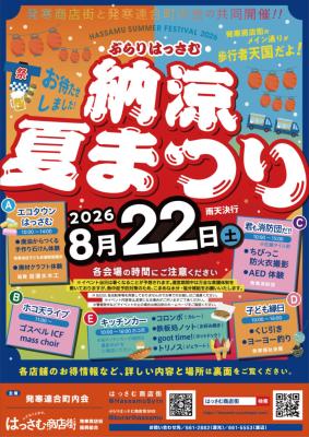 商店街のお祭りに参加します🎵